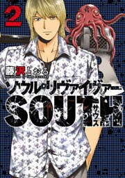ソウルリヴァイヴァーＳＯＵＴＨ（２）