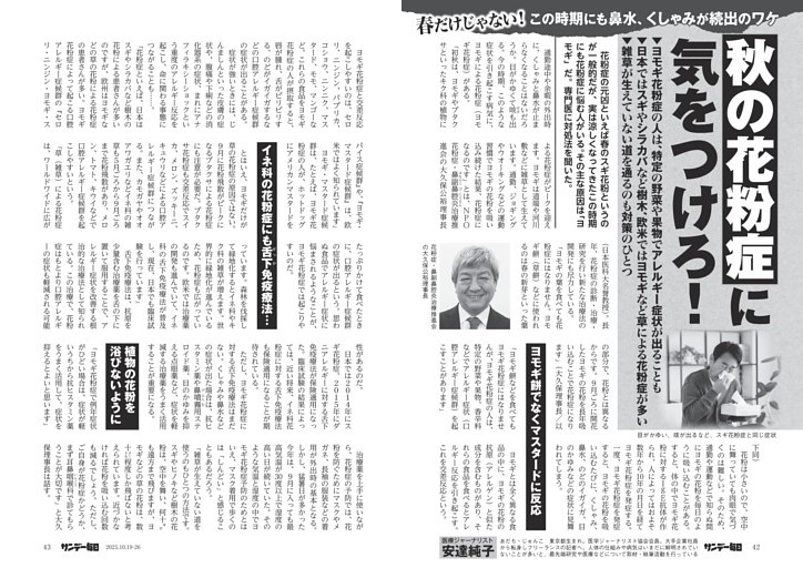 〔花粉症〕「秋の花粉症」に気をつけろ！　春だけじゃない！　この時期にも鼻水、くしゃみが続出のワケ