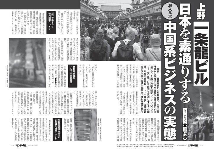〔潜入ルポ〕上野・一条龍ビル　日本を素通りする中国系ビジネスの実態