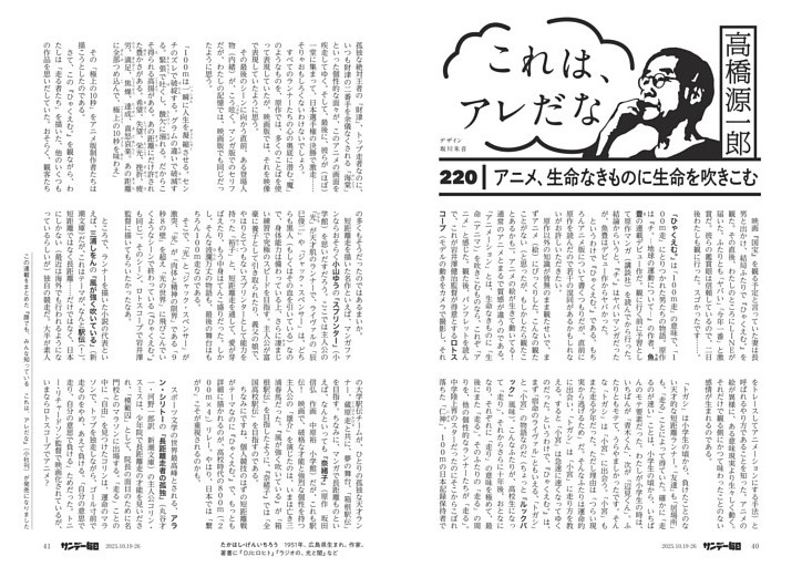 〔これは、アレだな〕／２２０　アニメ、生命なきものに生命を吹きこむ＝高橋源一郎
