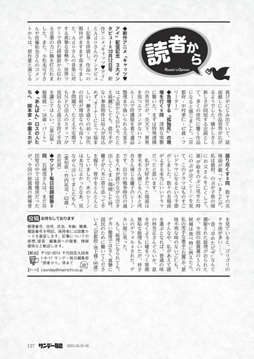 〔読者から〕新作アニメ…