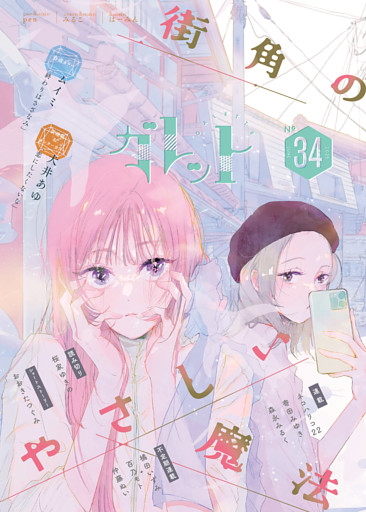 ガレット No.34