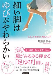 細い脚は「ゆび」がやわらかい