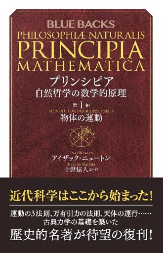 プリンシピア　自然哲学の数学的原理　第１編　物体の運動