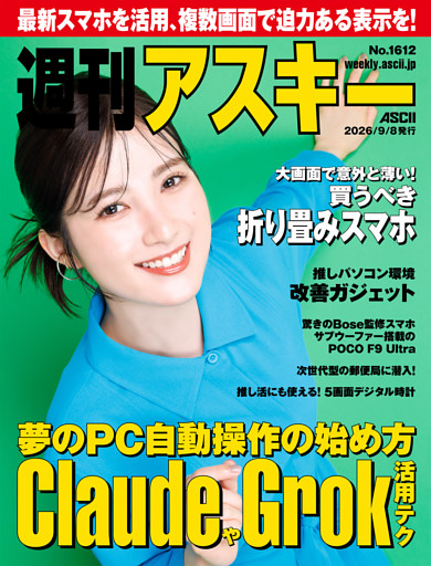 週刊アスキー