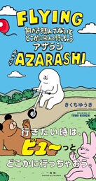 何かを掴んでないとどこかに飛んで行っちゃうアザラシ