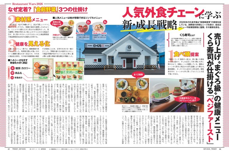 人気外食チェーンに学ぶ新・成長戦略