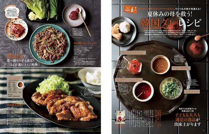 Part6 夏休みの母を救う！ 「韓国ダレ」レシピ
