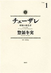 チェーザレ 1～13巻セット