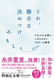 それ、勝手な決めつけかもよ？だれかの正解にしばられない「解釈」の練習【SNSシェア機能付き】