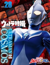 ウルトラ特撮ＰＥＲＦＥＣＴ　ＭＯＯＫ　ｖｏｌ．２８　ウルトラマンコスモス