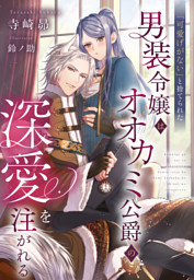 TL小説|電子書籍[コミック・小説・実用書]なら、ドコモのdブック