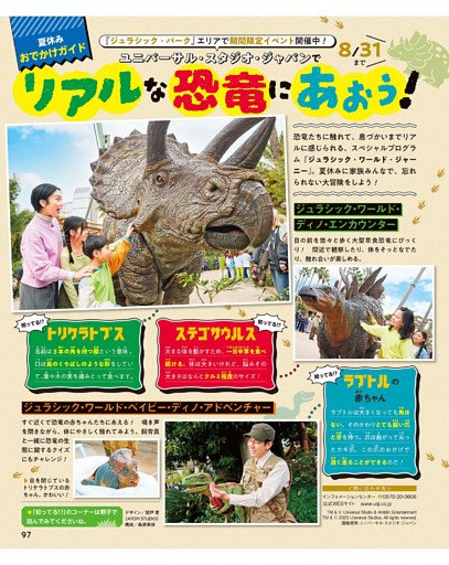 ユニバーサル・スタジオ・ジャパンでリアルな恐竜にあおう！