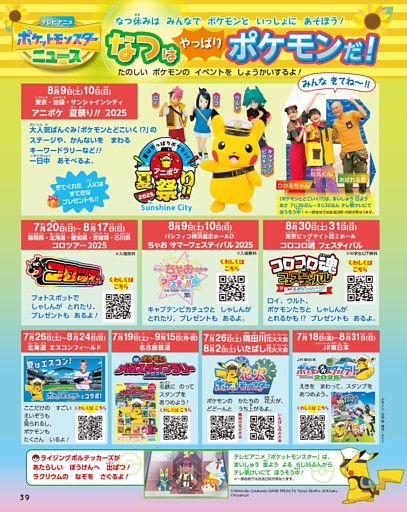 テレビアニメ ポケットモンスターニュース