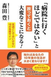 「病院に行くほどではない」と放っておくと大変なことになる！