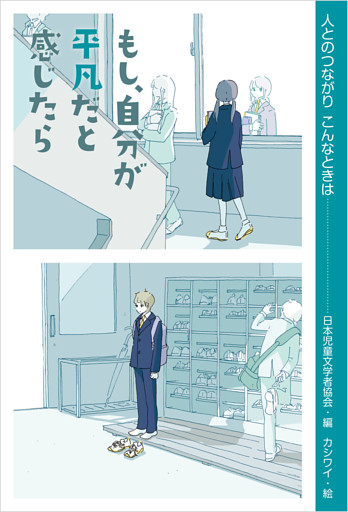もし、自分が平凡だと感じたら