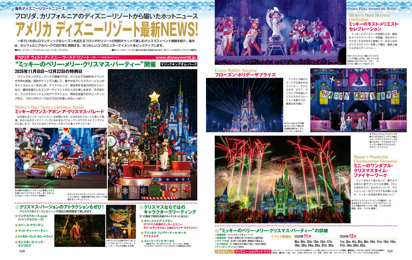 海外ディズニーリゾートニュース