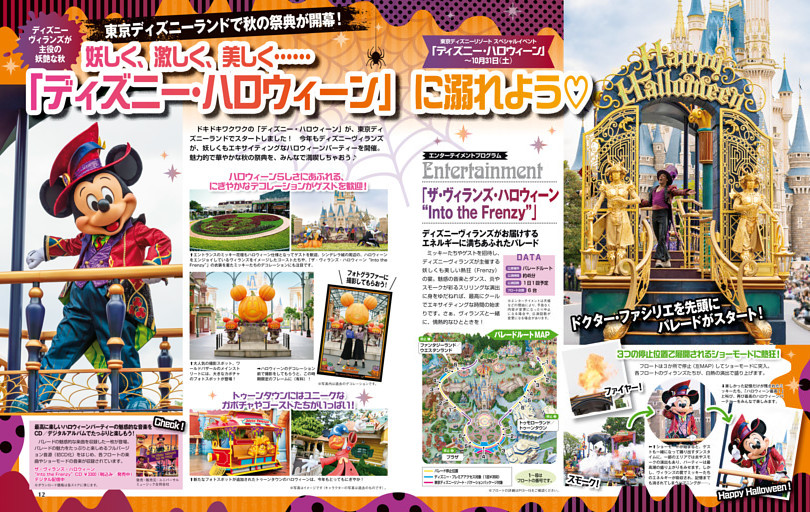 東京ディズニーランド「ディズニー・ハロウィーン」に溺れよう