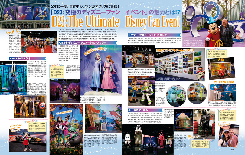 「D23:究極のディズニーファンイベント」レポート