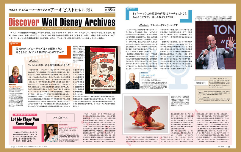 ディスカバー・ウォルト・ディズニー・アーカイブス