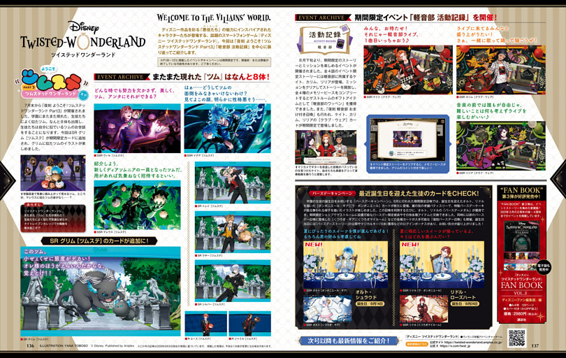 『ディズニー ツイステッドワンダーランド』