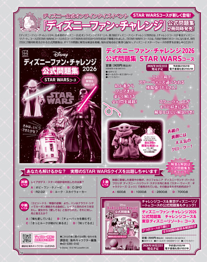 「ディズニーファン・チャレンジ」公式問題集２冊同時発売！