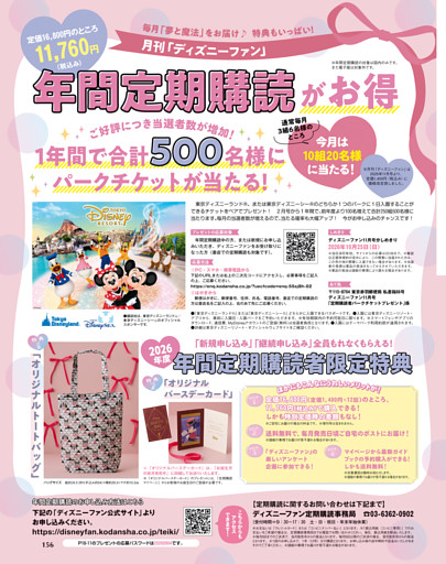 月刊「ディズニーファン」年間定期購読のお知らせ