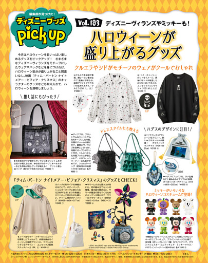 ディズニー・グッズpick up