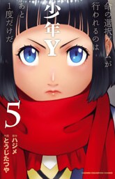 少年Y 5