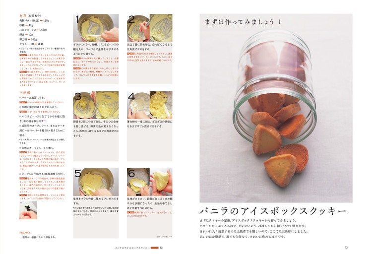 まずは作ってみましょう 1｜バニラのアイスボックスクッキー