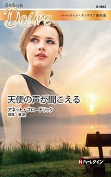 天使の声が聞こえる