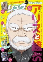 月刊COMICリュウ　2017年5月号