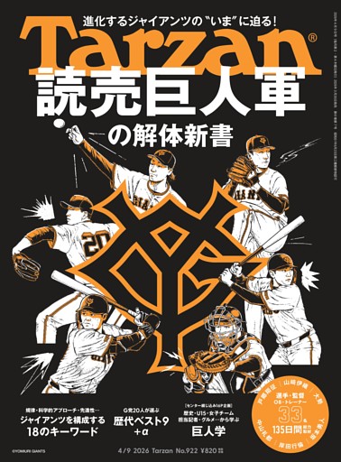 Tarzan 2026年4月9日号 No.922