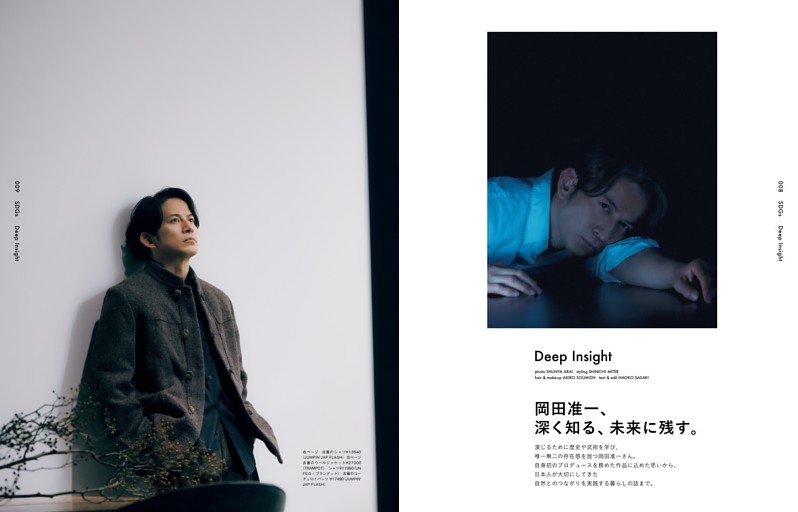 Deep Insight 岡田准一、深く知る、未来に残す。 (ムック・増刊) | d