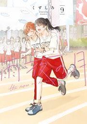 雨夜の月（９）