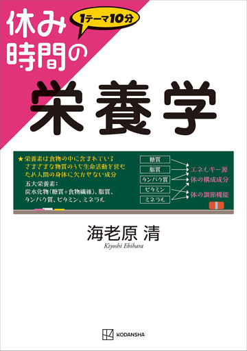 休み時間の栄養学