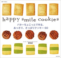バターちょこっとで作る、あっさり、さっぱりクッキー60。