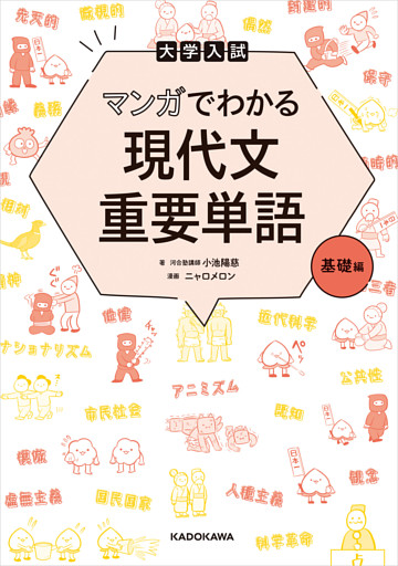 大学入試 マンガでわかる