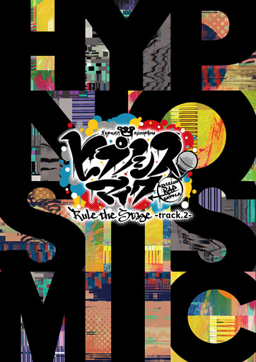 『ヒプノシスマイク -Division Rap Battle-』Rule the Stage -track.2- パンフレット【電子版】