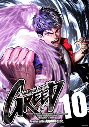 ギャングロード・ジョーカー GREED 10