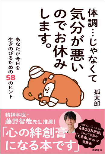 体調…じゃなくて気分が悪いのでお休みします。　あなたが今日を生きのびるための５８のヒント