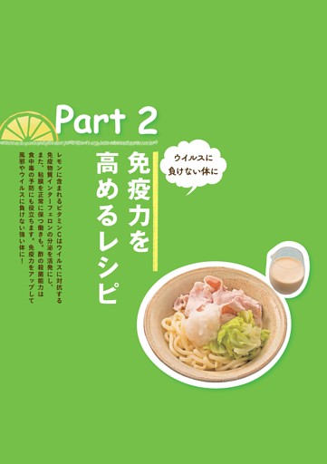 ＜Part2＞免疫力を高めるレシピ