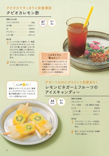 タピオカレモン酢／レモンビネガーとフルーツのアイスキャンディー