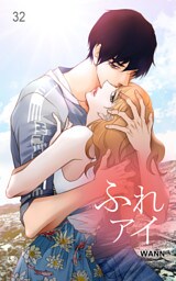 ふれアイ32