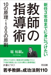 教師の指導術10の原理・100の原則