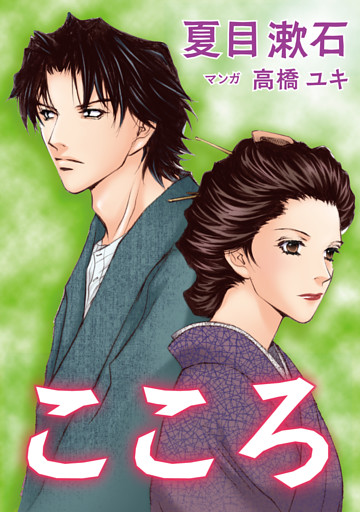 こころ 電子書籍 コミック 小説 実用書 なら ドコモのdブック
