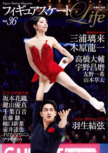フィギュアスケートLife Vol.36
