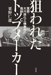 狙われたトップメーカー