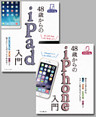 【合本】48歳からのiPad入門＋iPhone入門