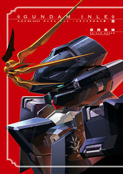 A.O.Z RE-BOOT GUNDAM INLE ガンダム・インレ ‐くろうさぎのみた夢‐ I